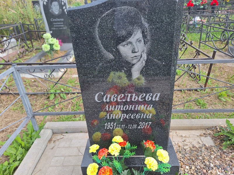 Савельева Антонина Андреевна
