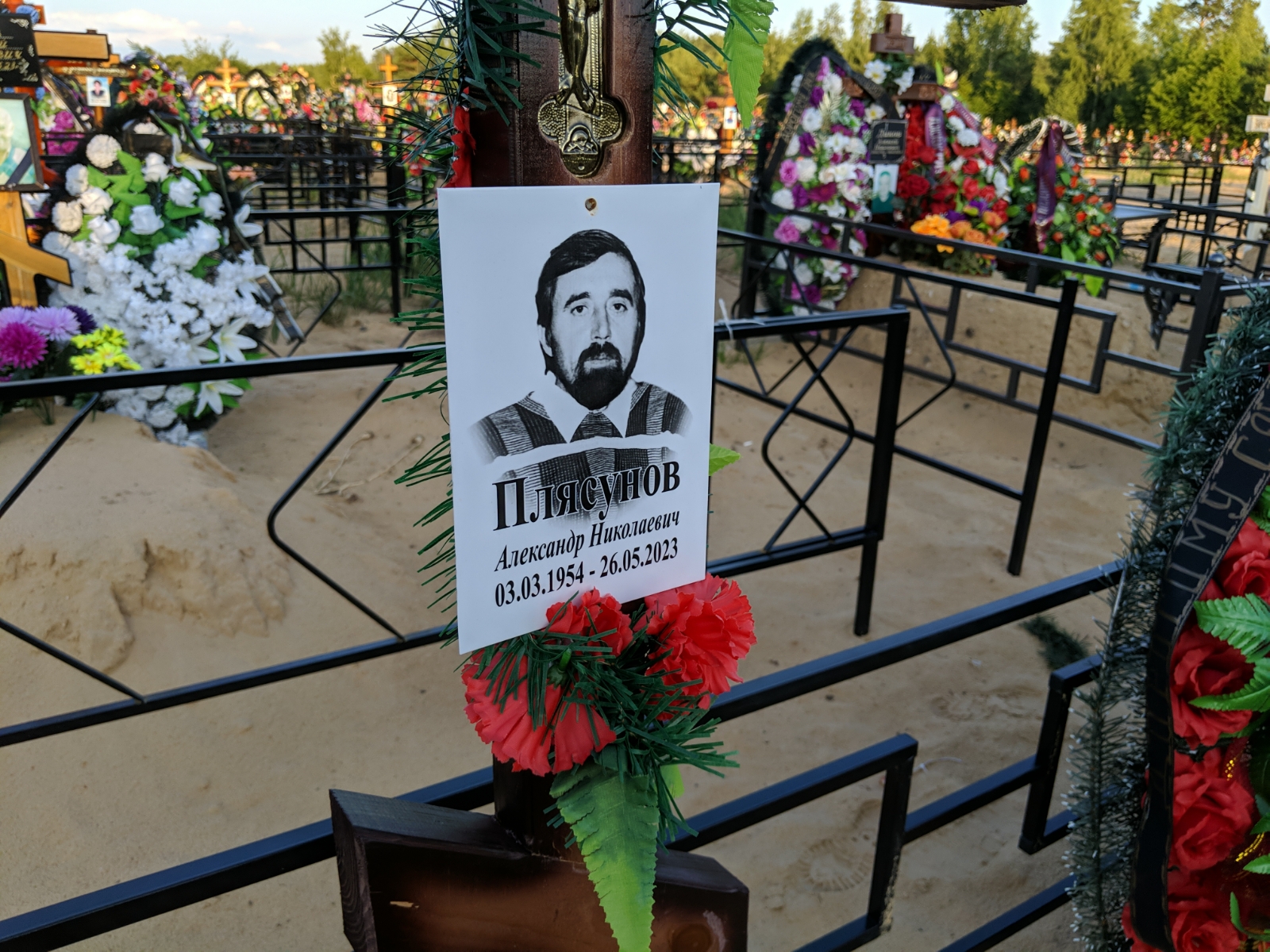 Плясунов Александр Николаевич