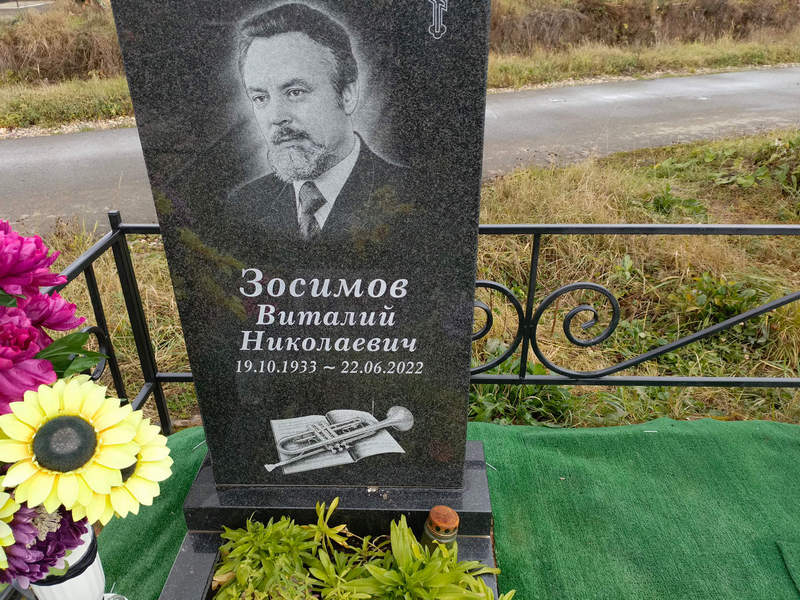Зосимов