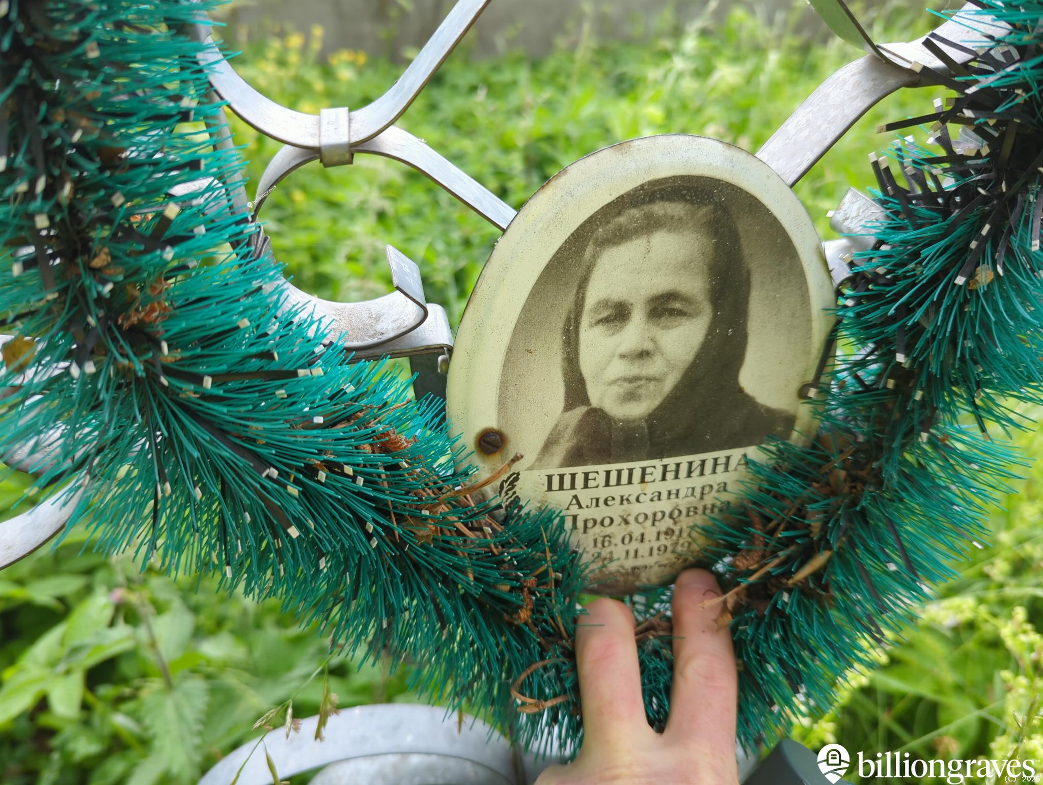 Шешенина Александра Прохоровна