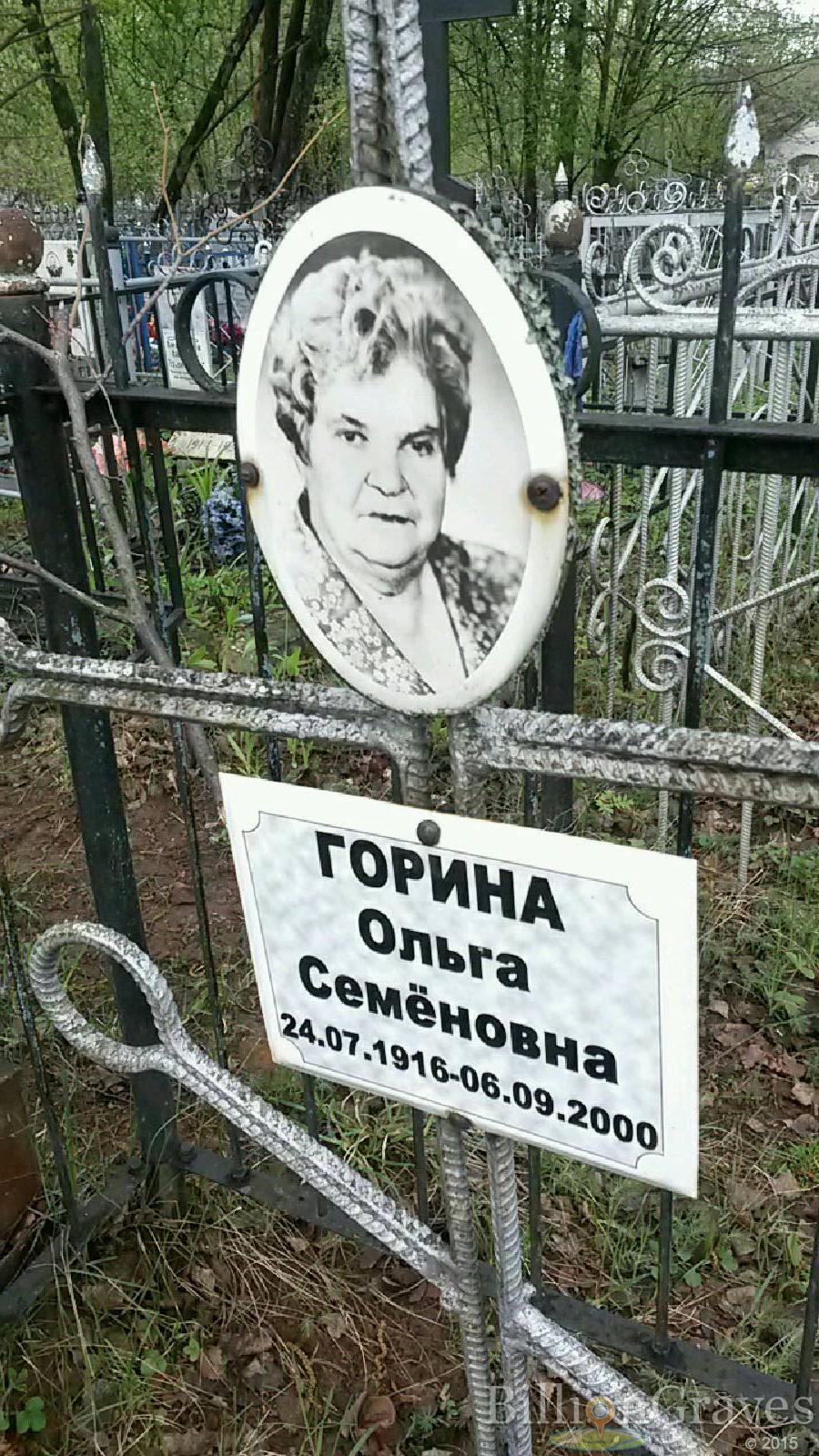 горина ольга семеновна