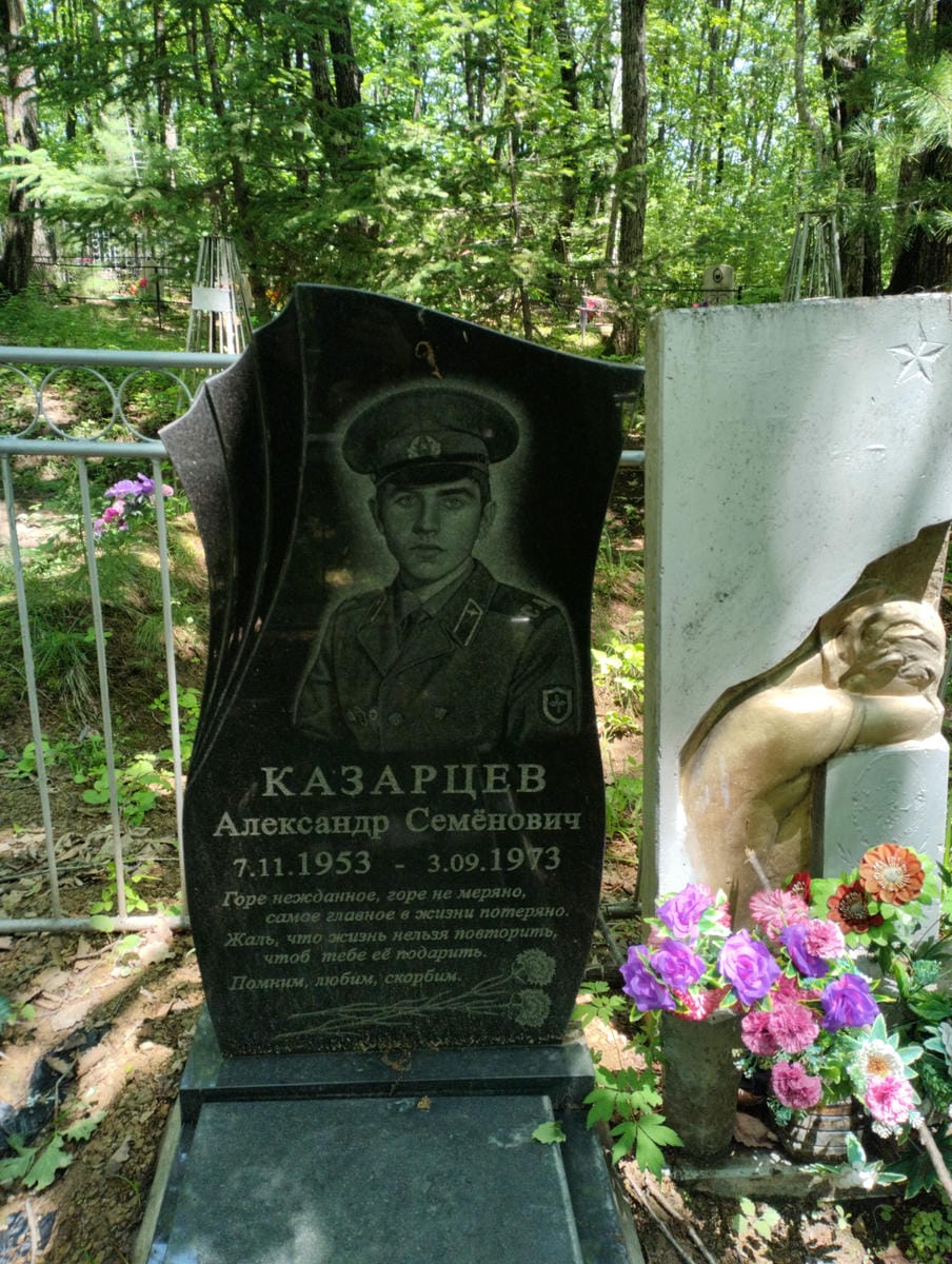 Казарцев Александр Семенович