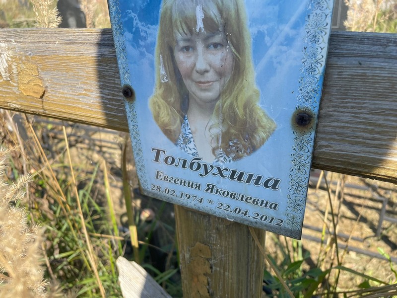 Толбухина Евгения Яковлевна