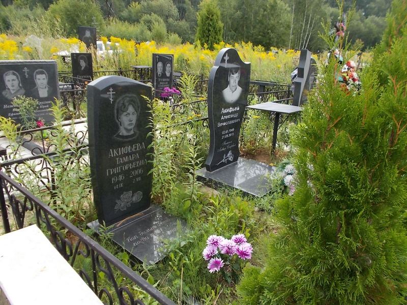 Акифьева Тамара Григорьевна