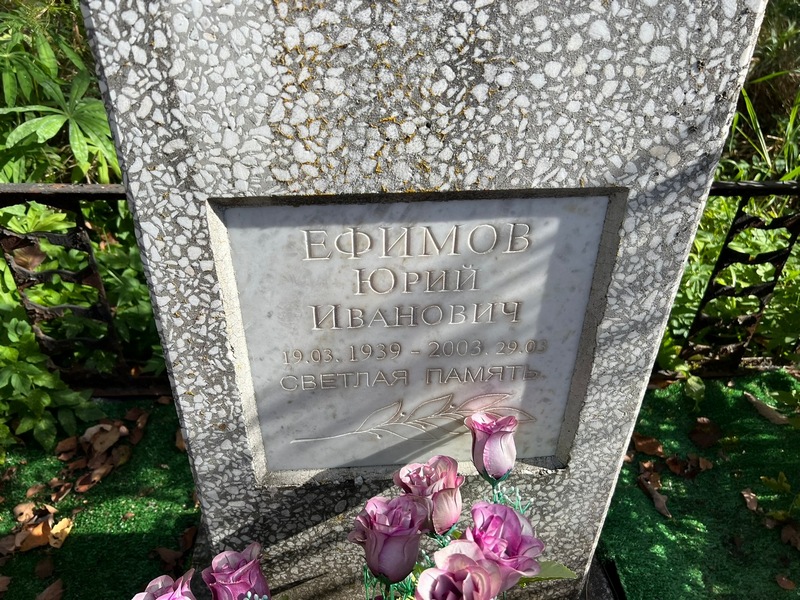 Ефимов