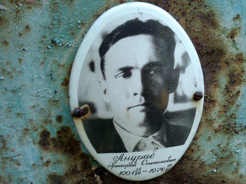 Андреев