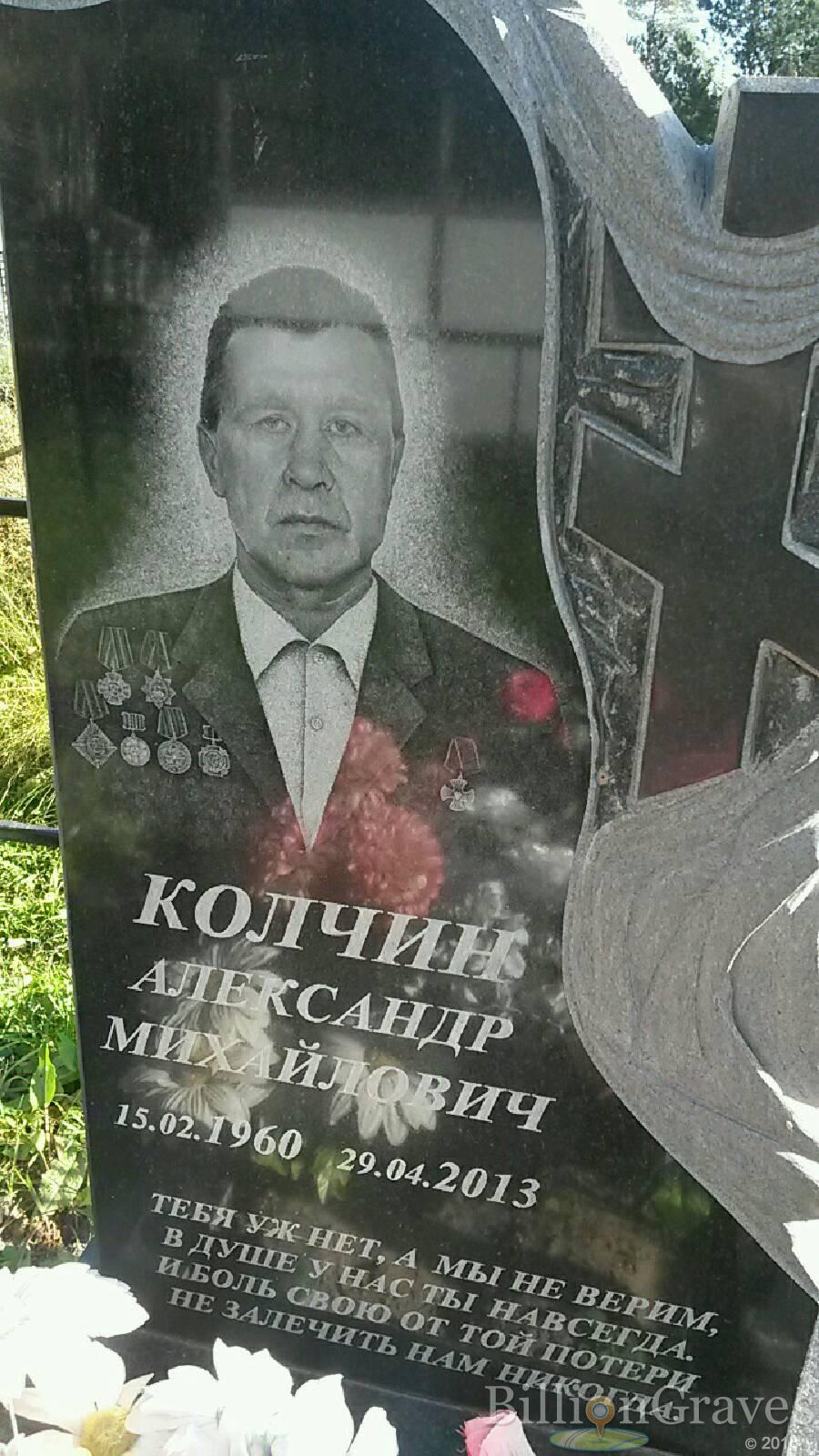 Колчин Александр Михайлович
