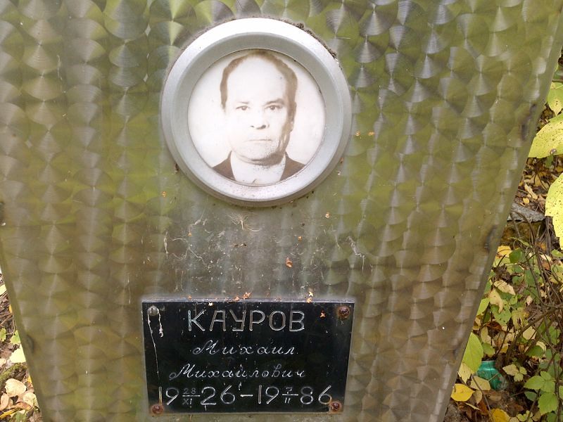 Кауров