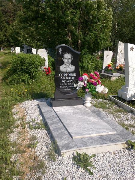 Софронов Александр Кузьмич