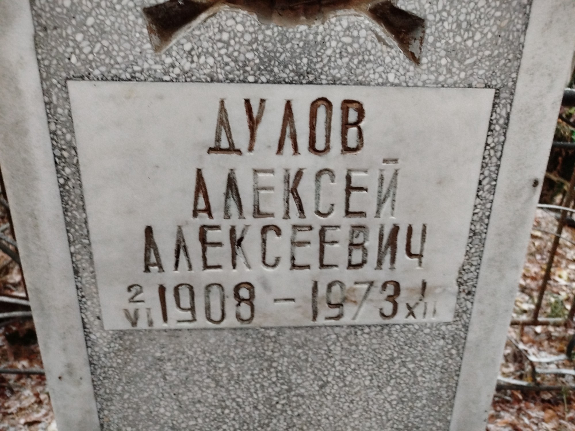 Дулов Алексей Алексеевич