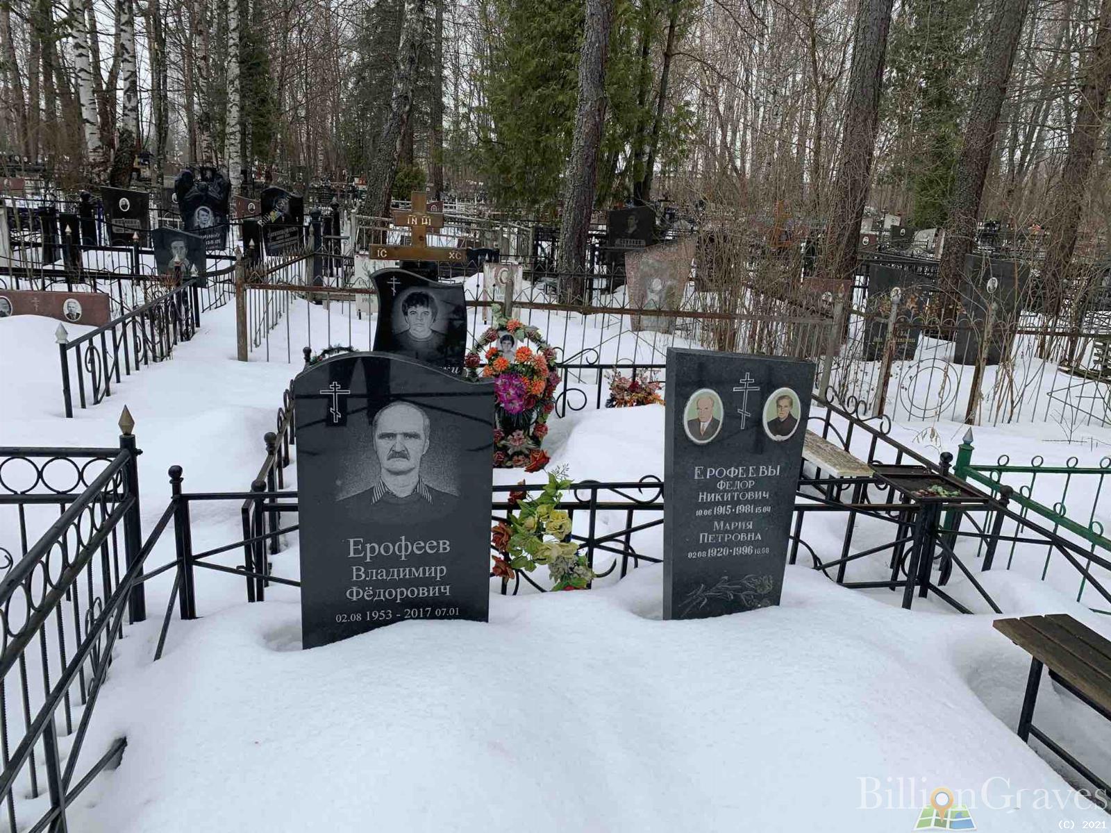 Ерофеев Владимир Фёдорович