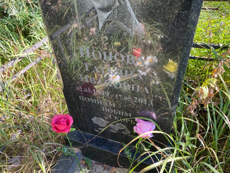 Ионова