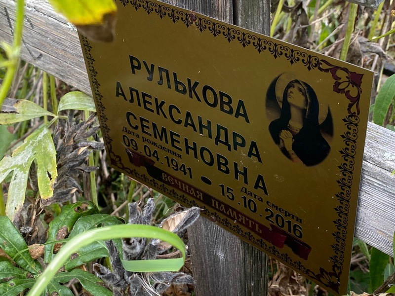 Рулькова Александра Семеновна