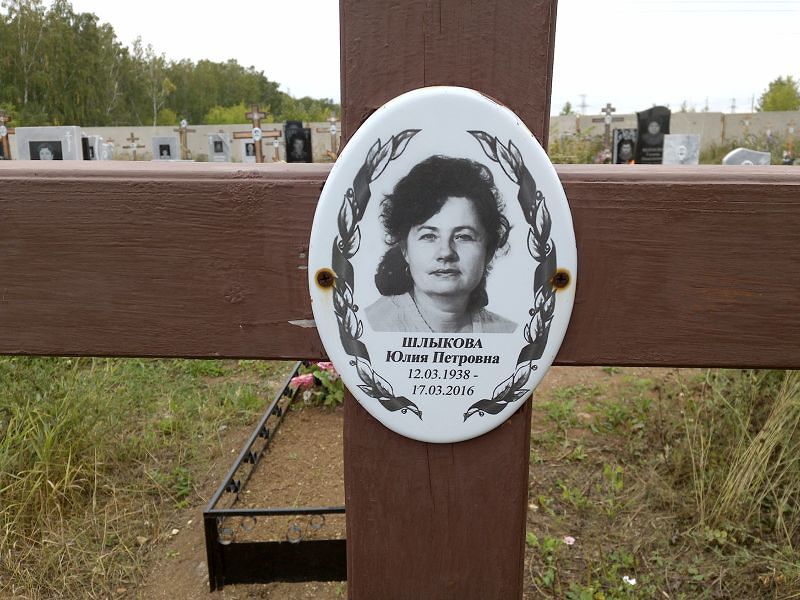 Шлыкова