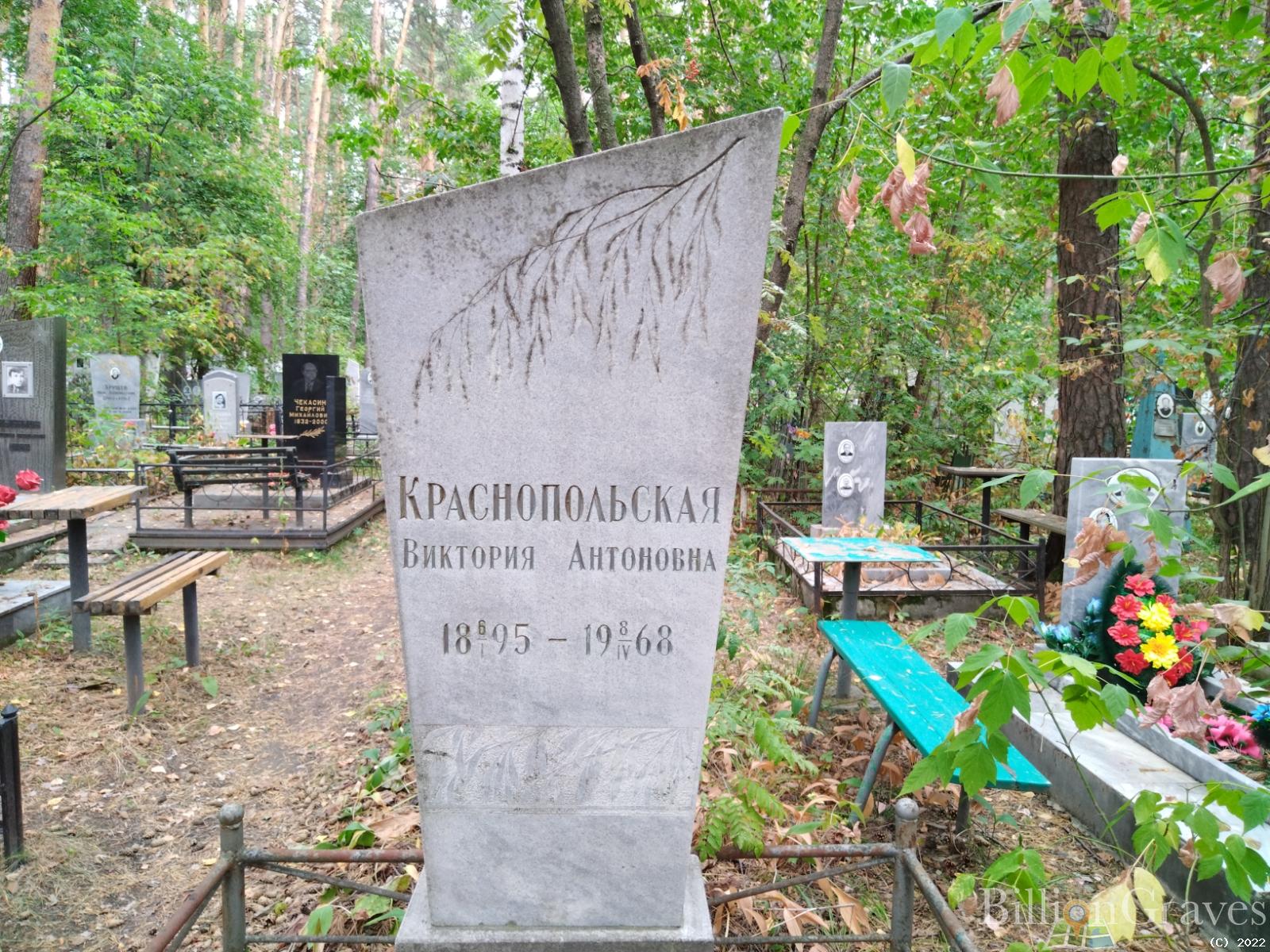 Краснопольская Леонтина Эдуардовна