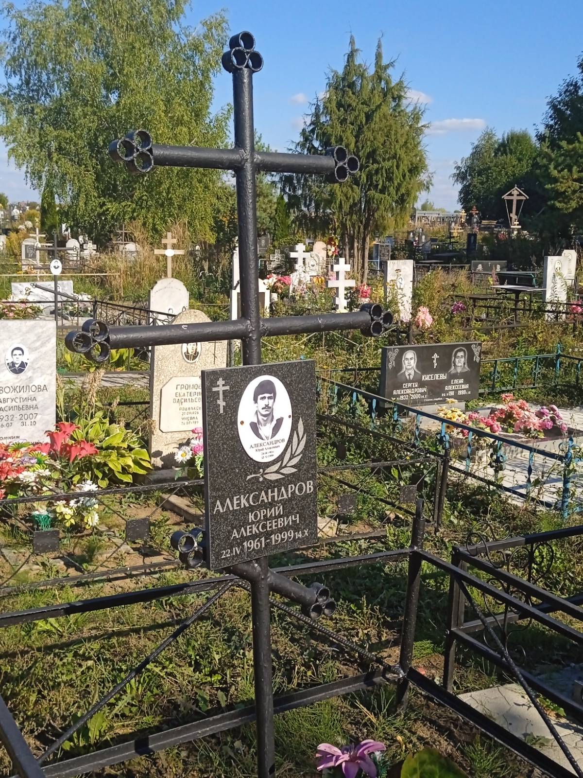 Александров Юрий Алексеевич