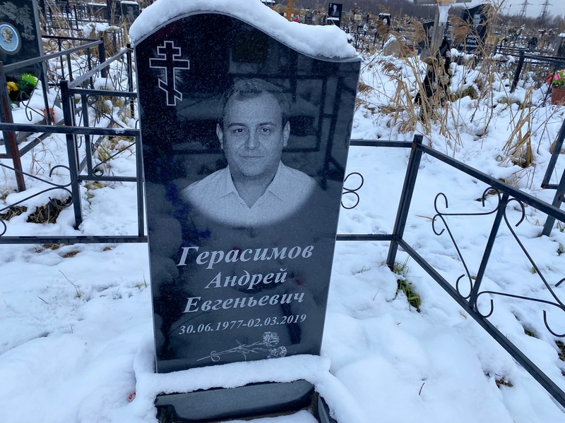 Герасимов