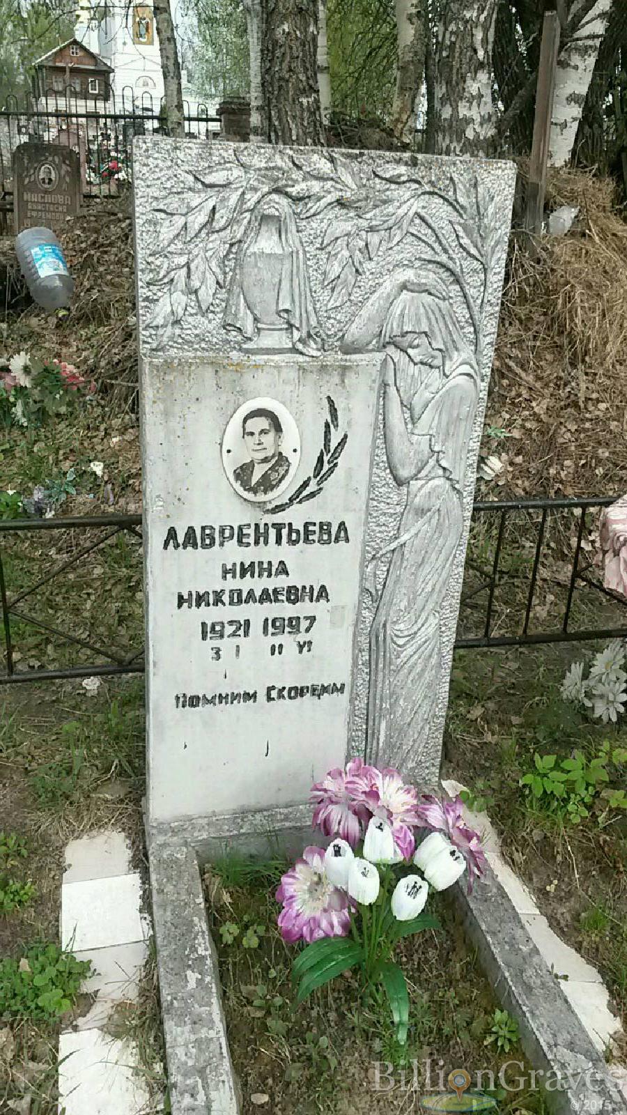 лаврентьева нина николаевна