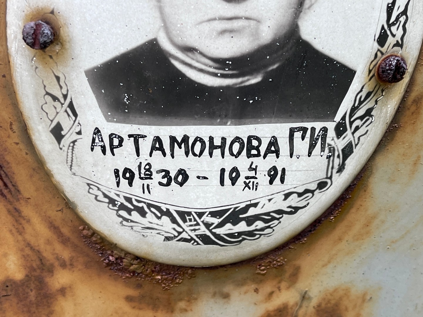 Г Артаманова И