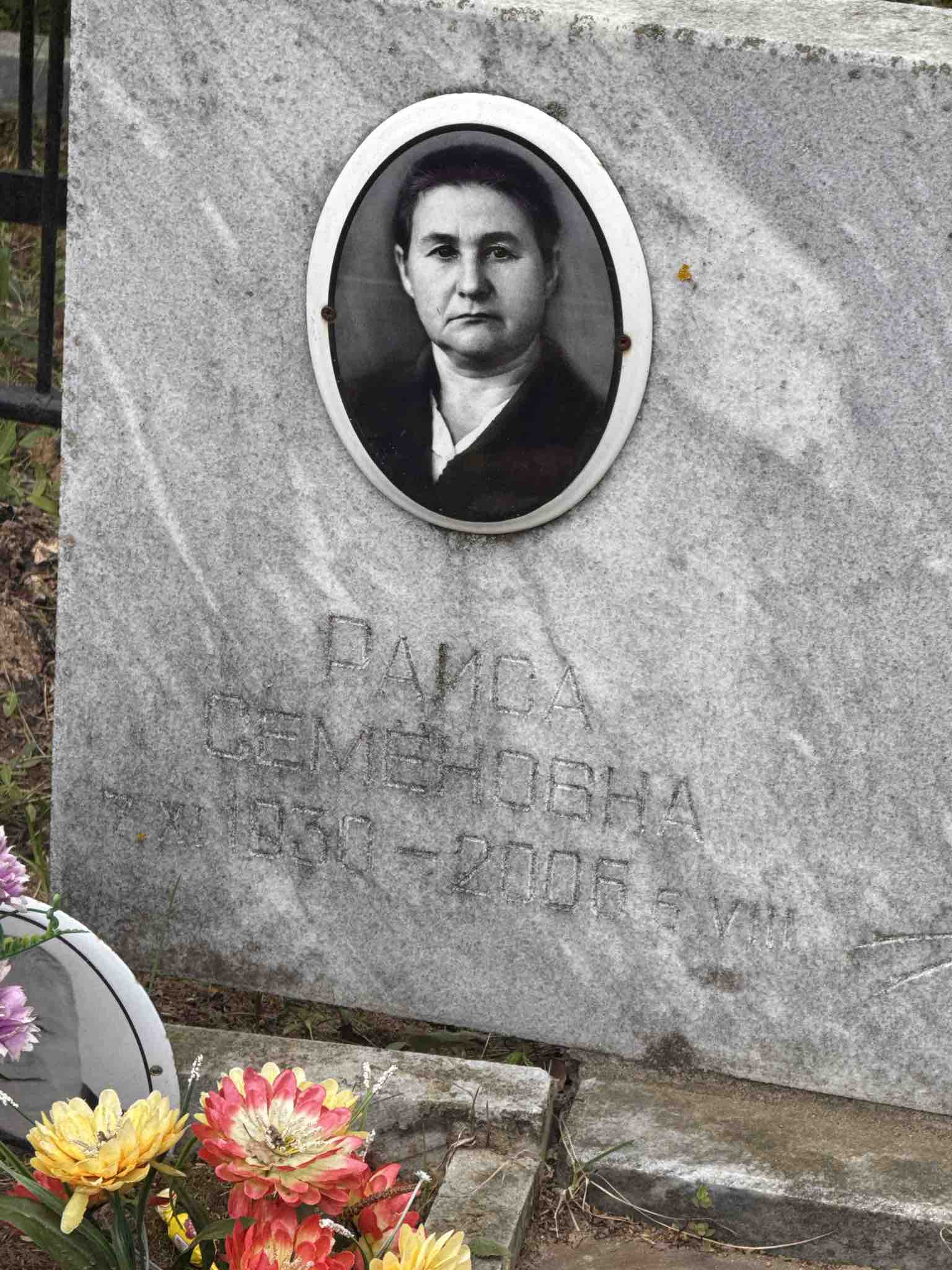Ичина Раиса Семеновна