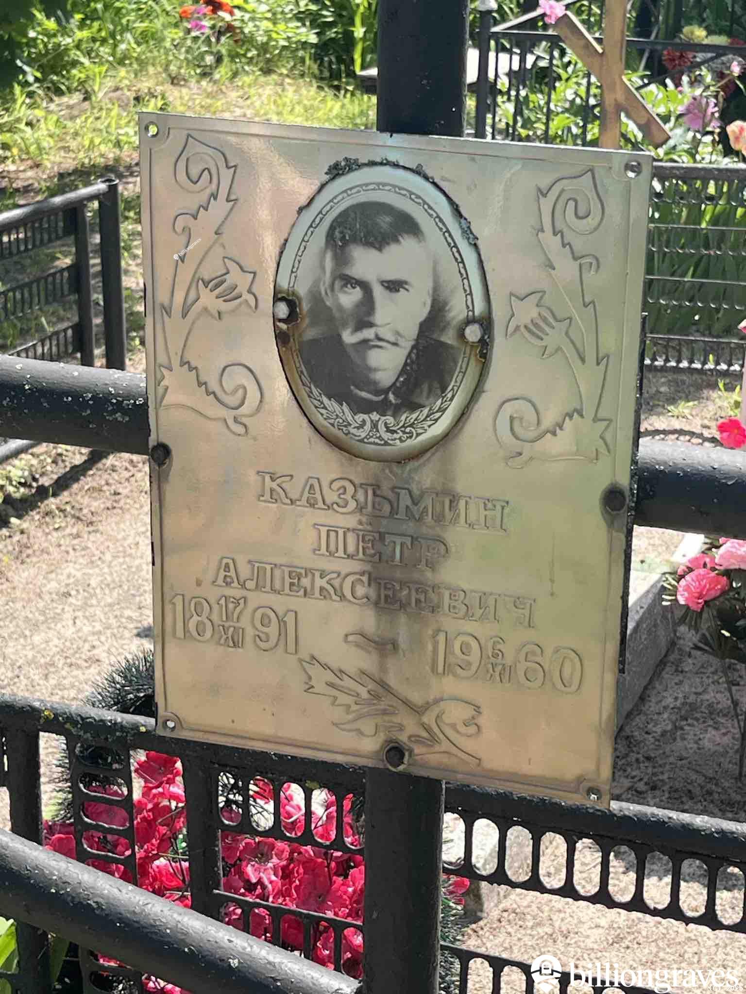 Казьмин Пётр Алексеевич