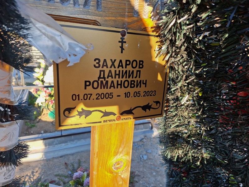 Захаров Даниил Романович