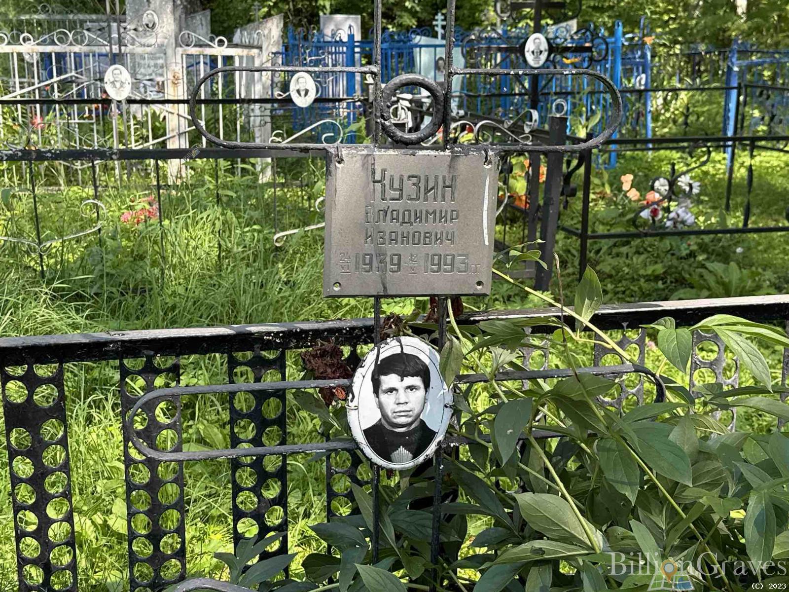 Кузин Владимир Иванович
