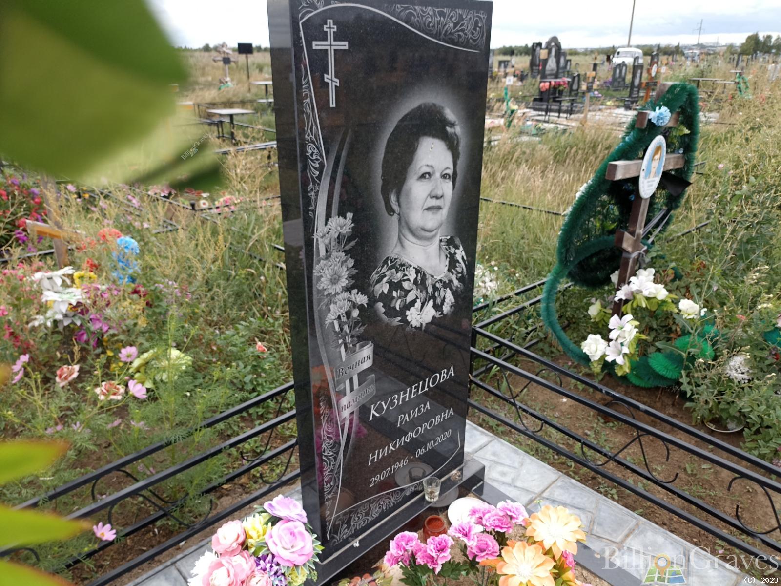 Кузнецова Раиза Никифоровна