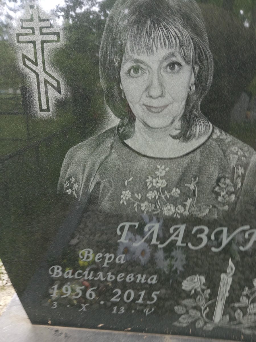 Глазунова Вера Васильевна