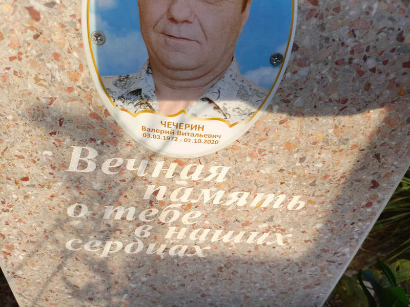 Чечерин
