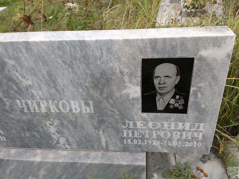 Чирков