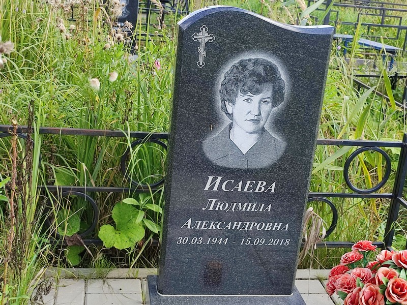 Исаева