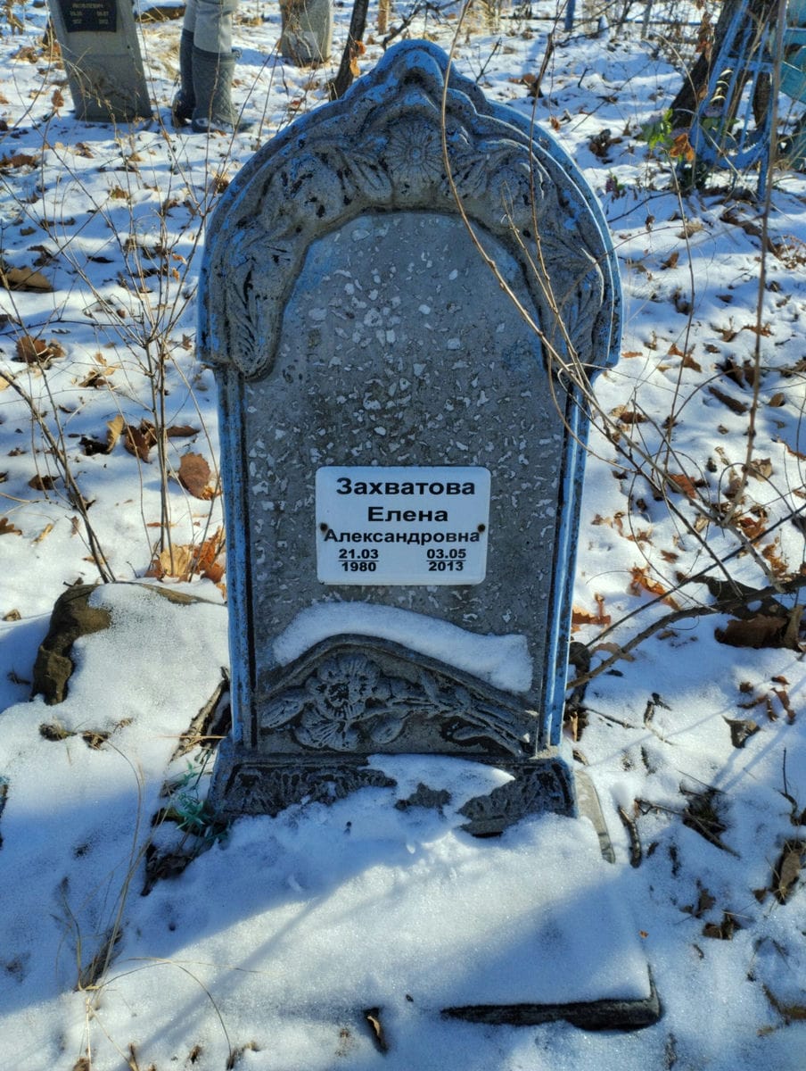 Захватова Елена Александровна