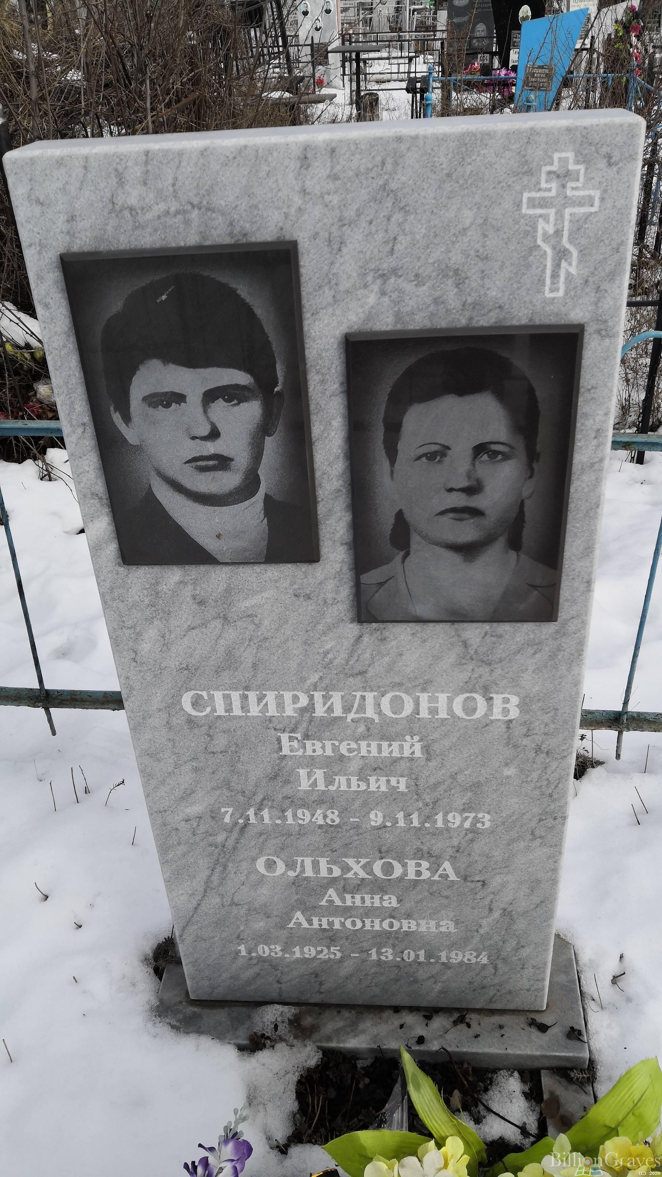 Спиридонов Евгений Ильич