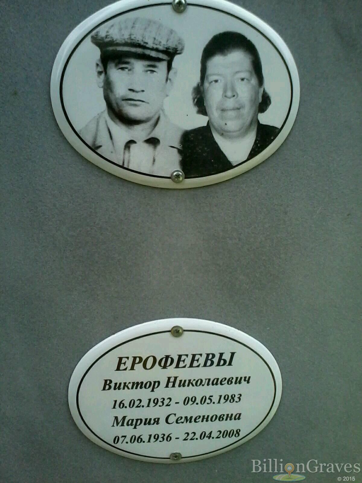 Ерофеева Мария Семеновна