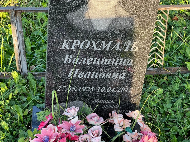 Крохмаль