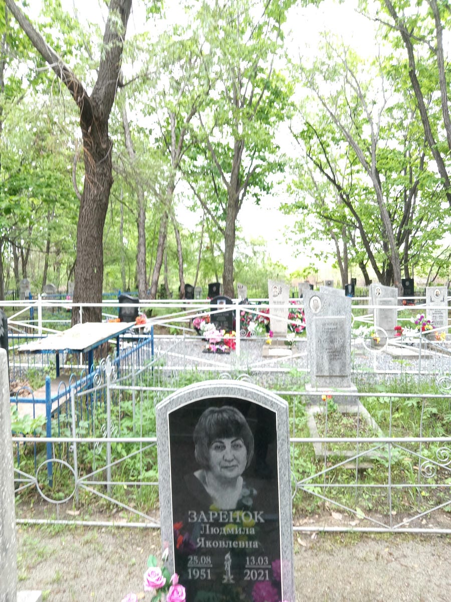 Заренок Людмила Яковлевна