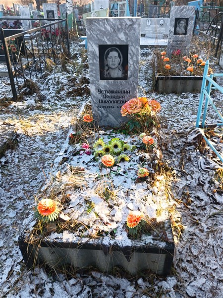 Устюжанина Ариадна Николаевна