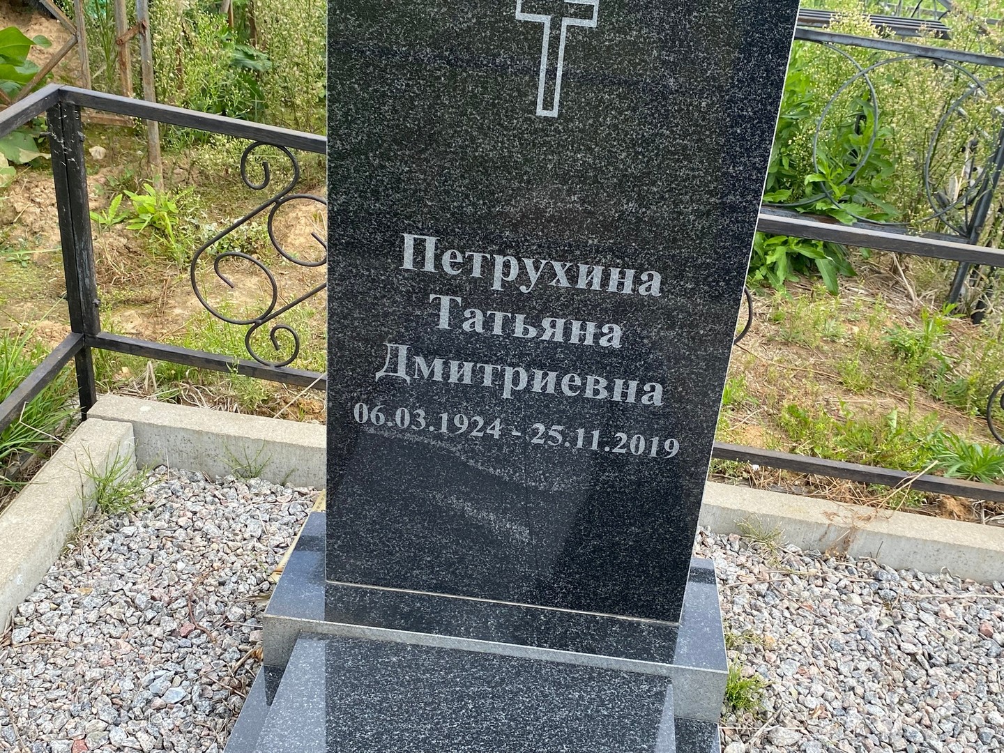 Петрухина