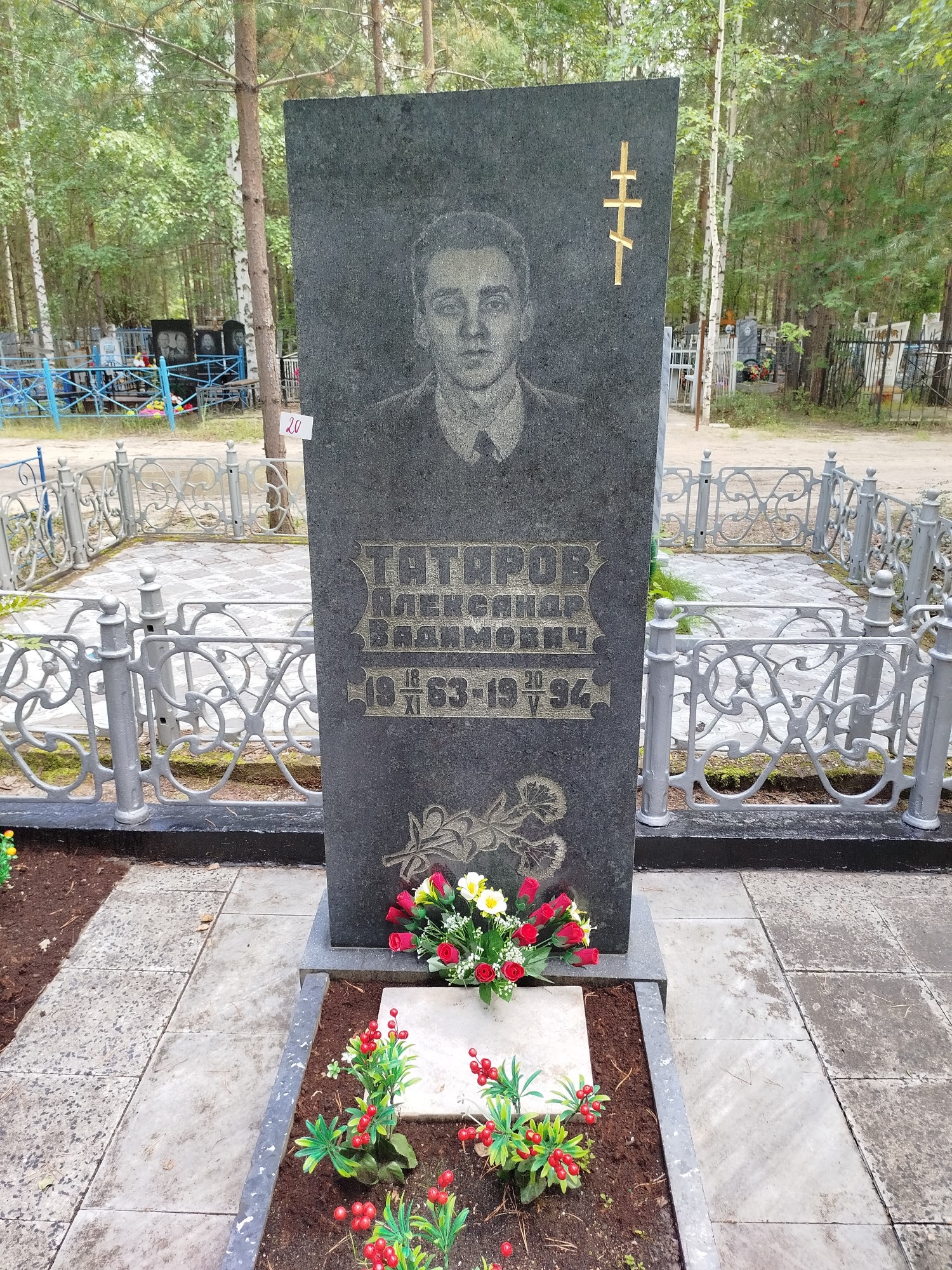 Татаров Александр Вадимович