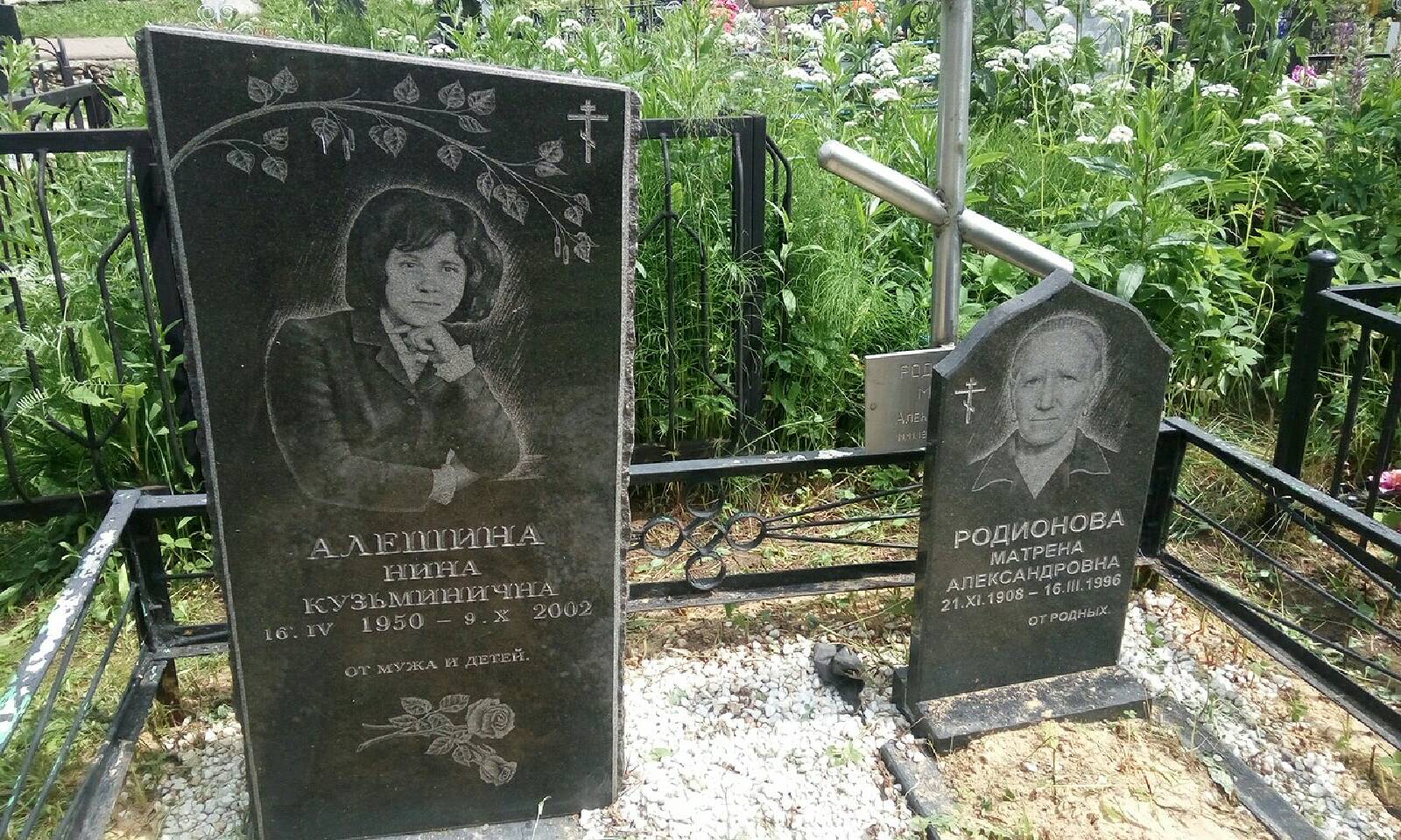 Алешина Нина Кузьминична