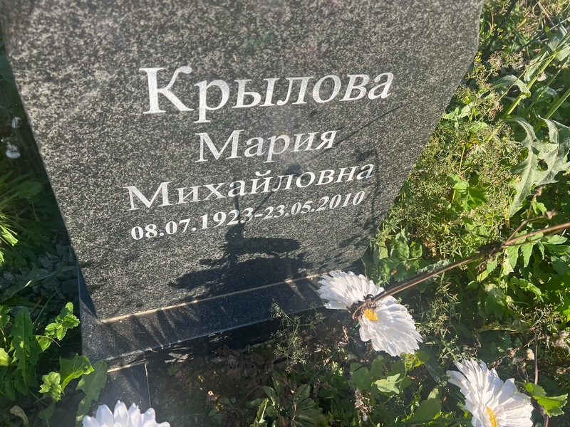 Крылова