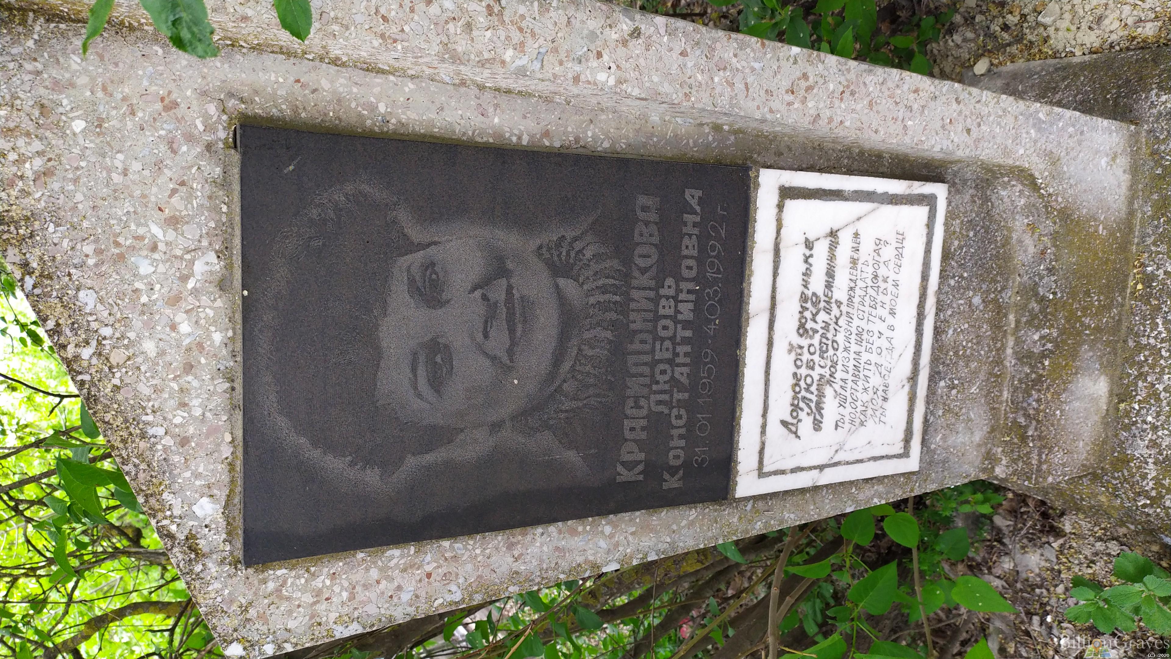 Красильникова Любовь Константиновна