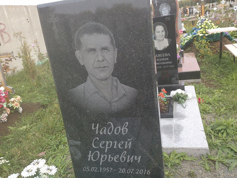 Чадов