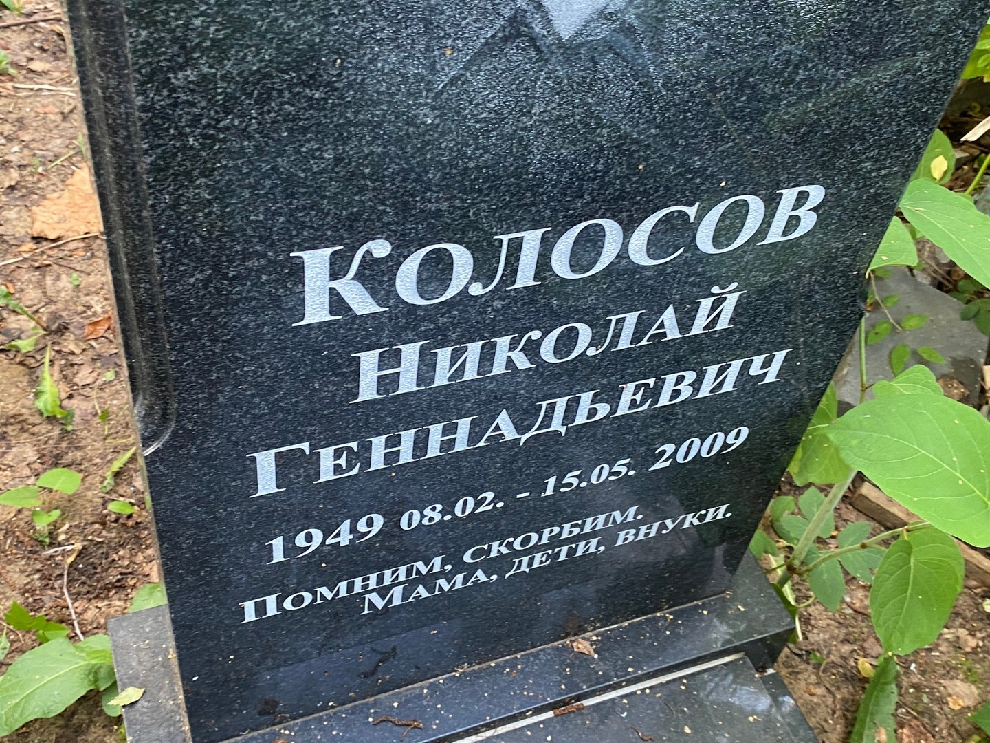 Колосов