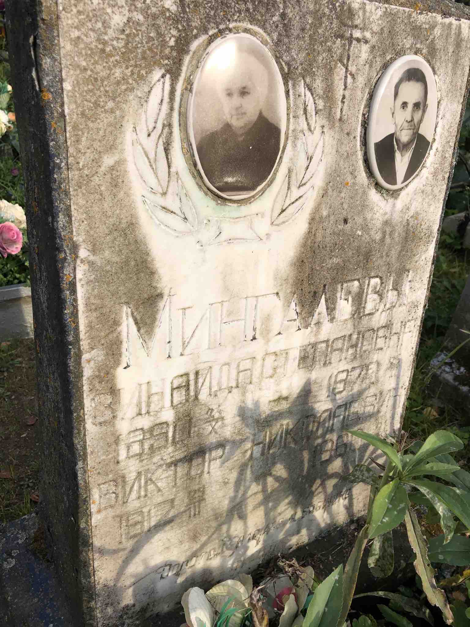 Мингалев Виктор Николаевич