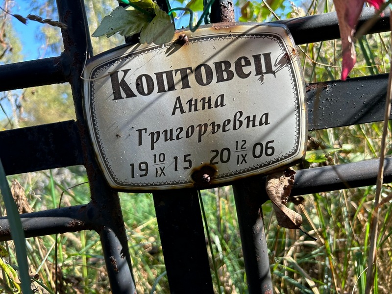 Коптовец