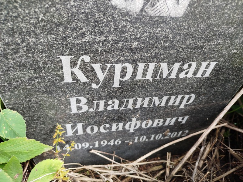 Курцман