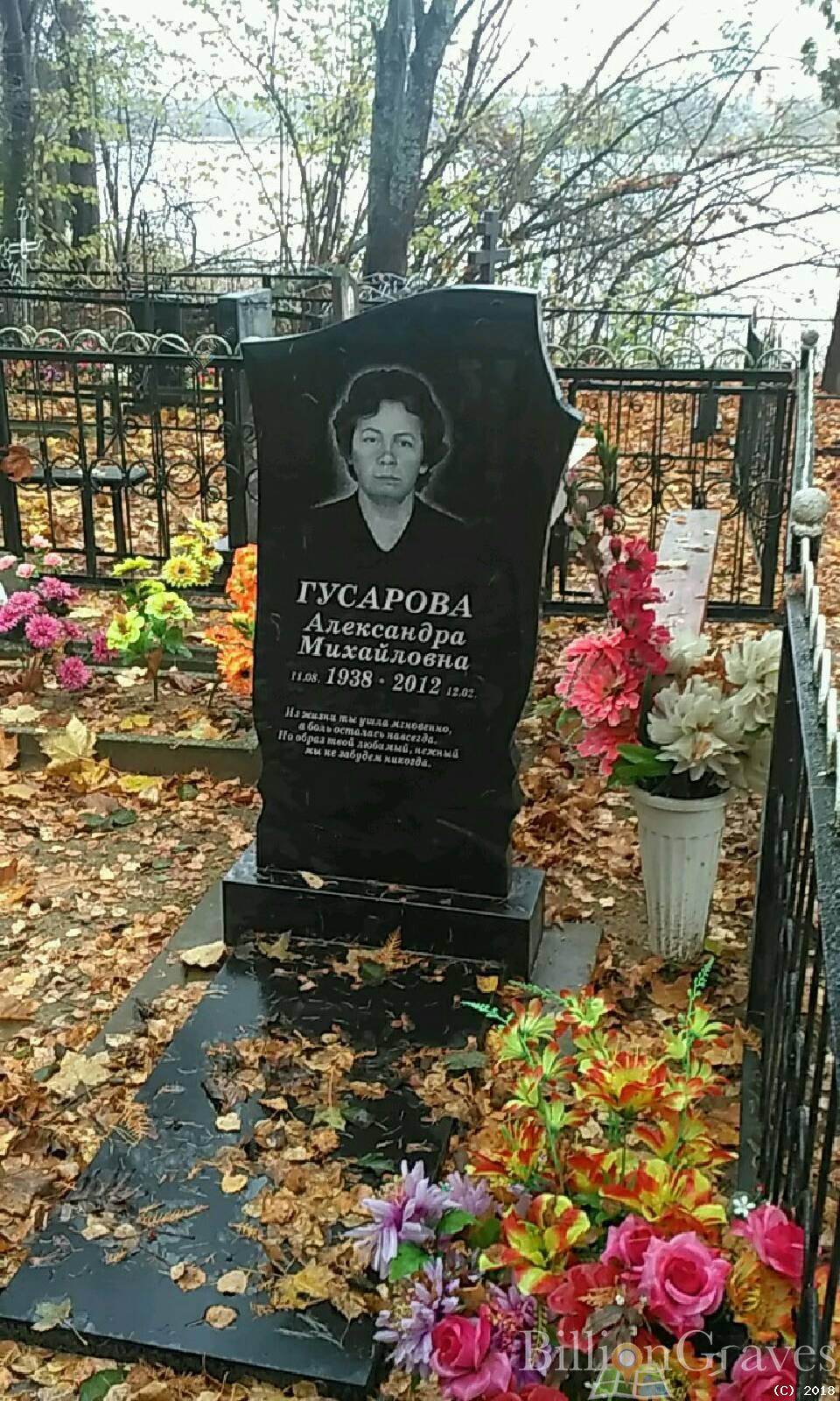 Гусарова Александра Михайловна