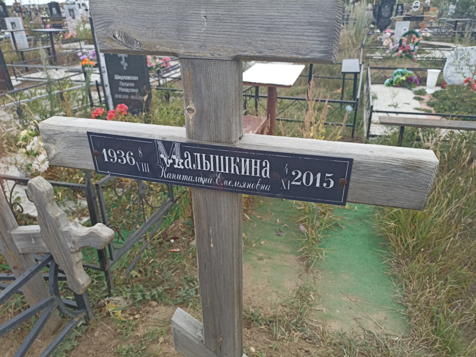 Малышкина Капиталина Емельяновна